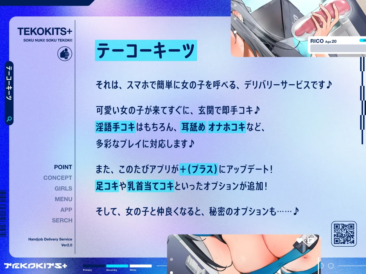【CV:陽向葵ゅか】テーコーキーツ+ 【バイノーラル】【UberEats手コキ】