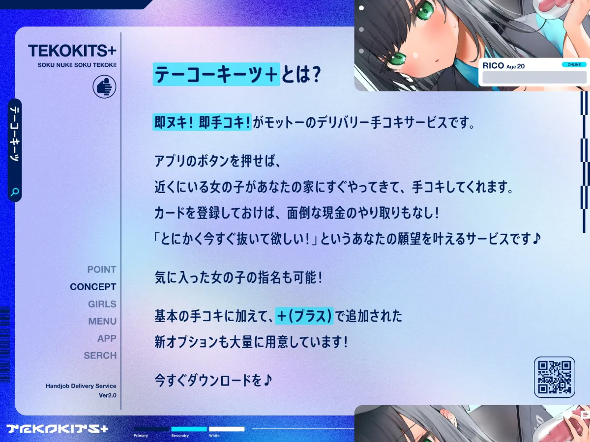 【CV:陽向葵ゅか】テーコーキーツ+ 【バイノーラル】【UberEats手コキ】