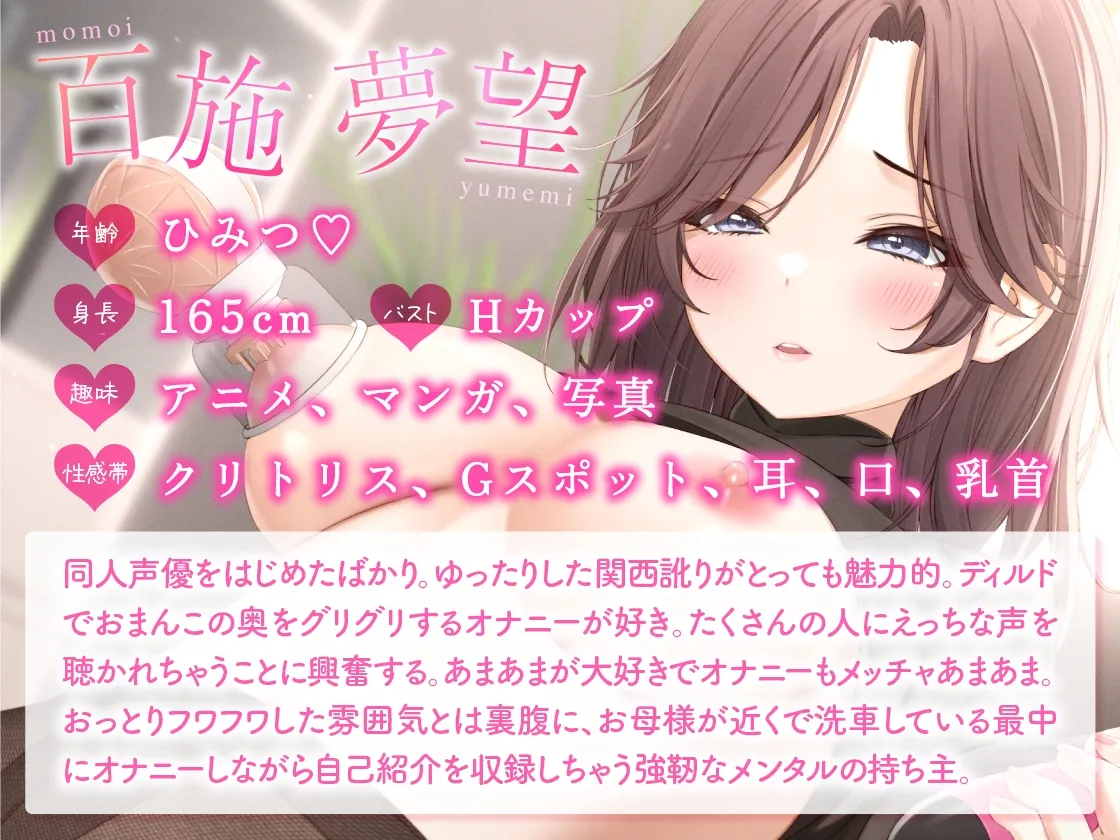 【CV:百施夢望】【ガチ実演】ポルチオぐりぐり関西弁お姉さん★はじめての乳首開発…からの例のバイブでおまんこの奥ぐりぐり!!ヘロヘロにとろけちゃってあまあまオーラ全開プレイ♪ 【CV:百施夢望】【ガチ実演】ポルチオぐりぐり関西弁お姉さん★はじめての乳首開発…からの例のバイブでおまんこの奥ぐりぐり!!ヘロヘロにとろけちゃってあまあまオーラ全開プレイ♪