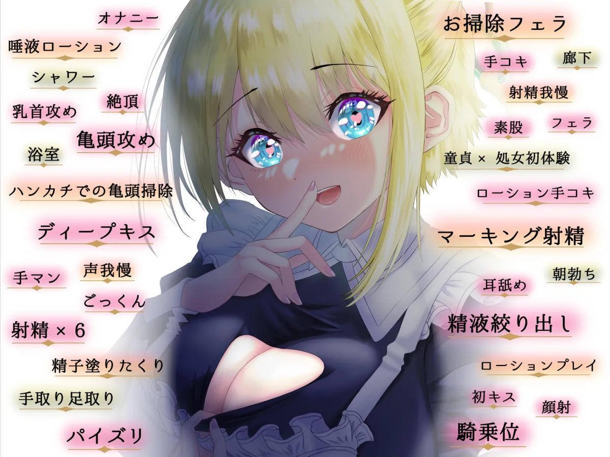 【CV:逢坂成美】【おねショタ】甘々で優しいお姉ちゃんな専属メイドに朝から晩まで搾り取られてみませんか? 【CV:逢坂成美】【おねショタ】甘々で優しいお姉ちゃんな専属メイドに朝から晩まで搾り取られてみませんか?