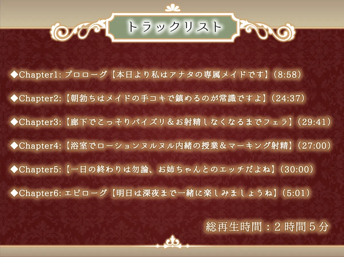 【CV:逢坂成美】【おねショタ】甘々で優しいお姉ちゃんな専属メイドに朝から晩まで搾り取られてみませんか? 【CV:逢坂成美】【おねショタ】甘々で優しいお姉ちゃんな専属メイドに朝から晩まで搾り取られてみませんか?