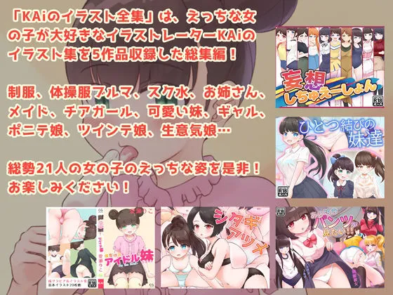 【ロリCG集】えっちな女の子集まれ!KAiのイラスト全集 【ロリCG集】えっちな女の子集まれ!KAiのイラスト全集