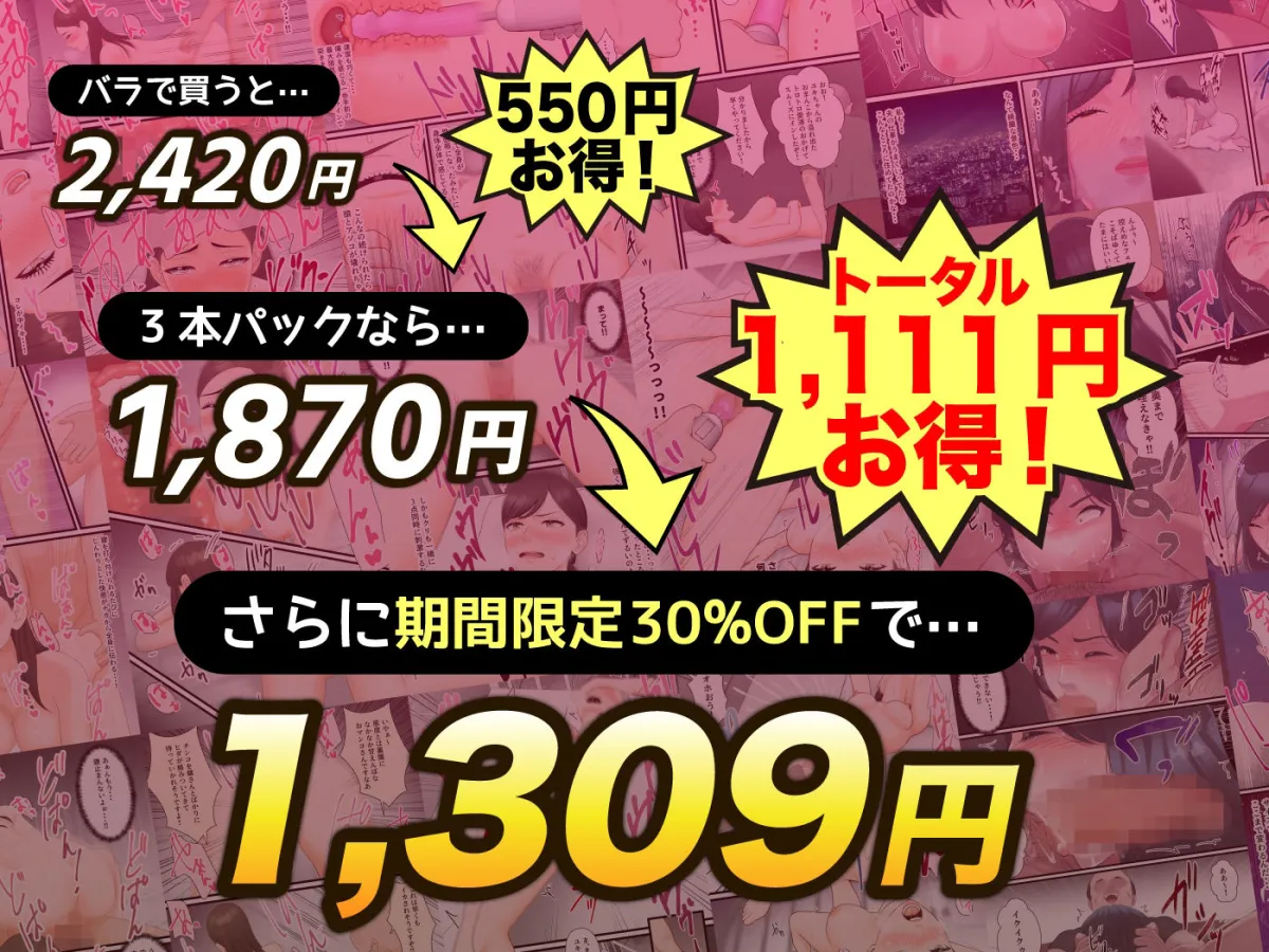 人妻NTR総集編 3作品お得パック 人妻NTR総集編 3作品お得パック