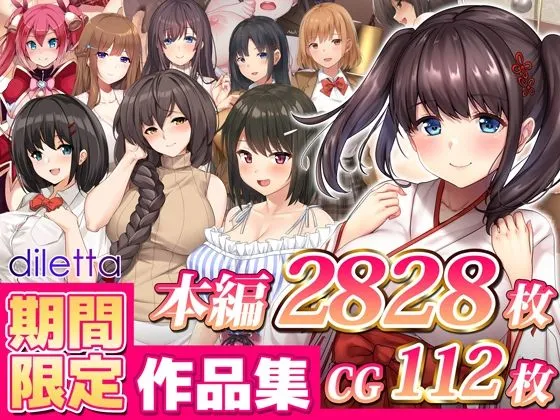 【CG2828枚】【期間限定】diletta7作品パック 作品集 vol.3
