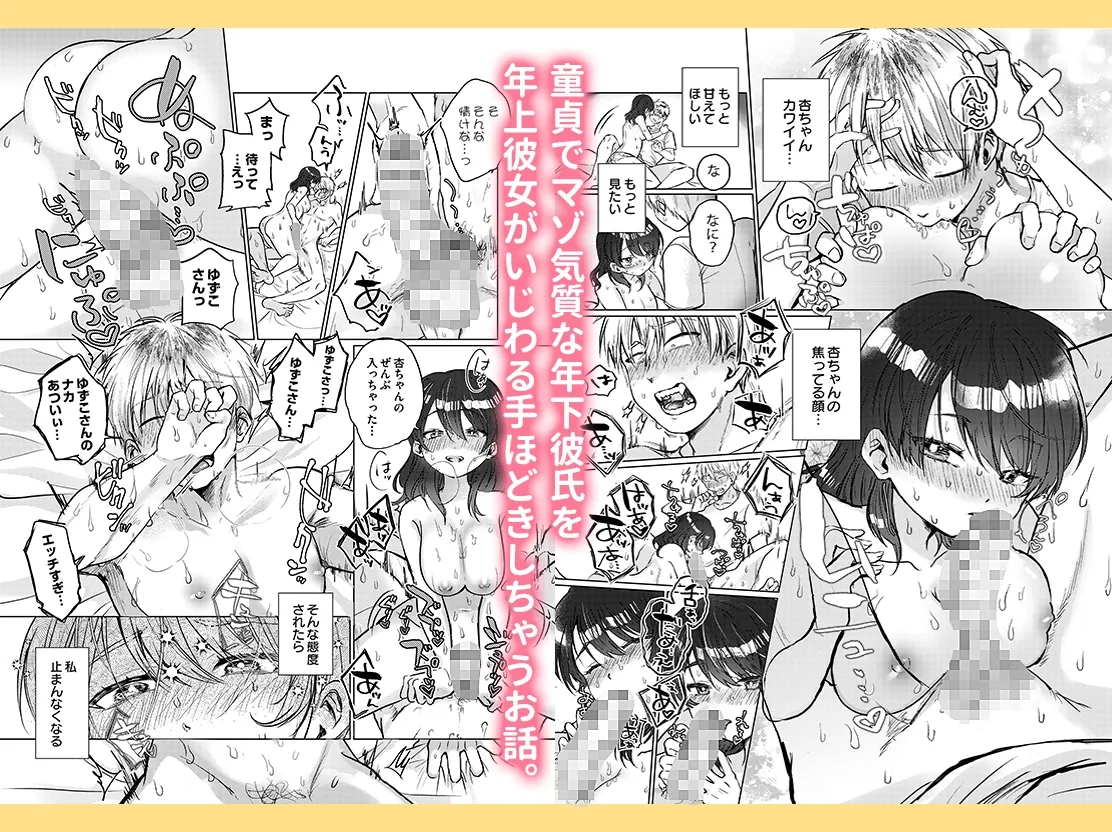 【年上JD彼女×年下童貞彼氏】素直になってよ杏ちゃん〜年上彼女ちゃんは童貞ヘタレ彼氏くんをいじめたい〜【女性攻め・男性受け】 【年上JD彼女×年下童貞彼氏】素直になってよ杏ちゃん〜年上彼女ちゃんは童貞ヘタレ彼氏くんをいじめたい〜【女性攻め・男性受け】
