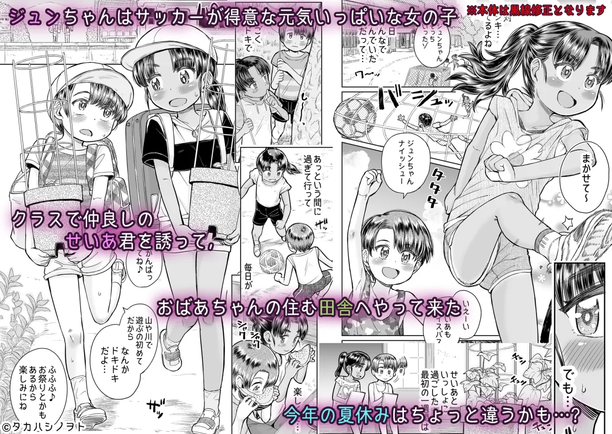 【ショタロリ インピオ】なつやすみのわたしたち:ジュンとせいあ