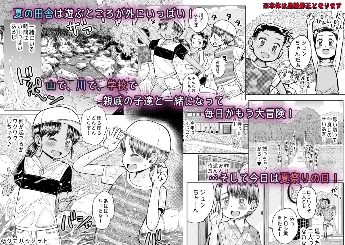 【ショタロリ インピオ】なつやすみのわたしたち:ジュンとせいあ