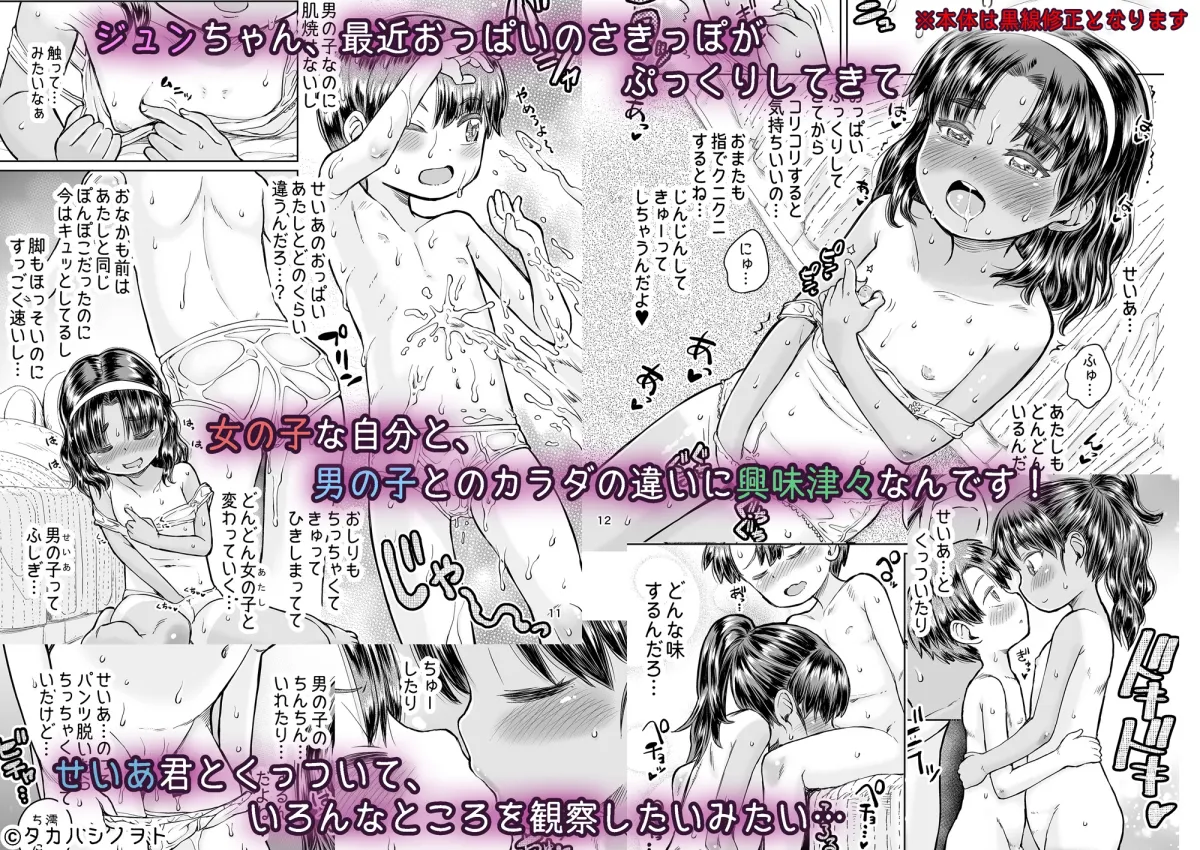 【ショタロリ インピオ】なつやすみのわたしたち:ジュンとせいあ