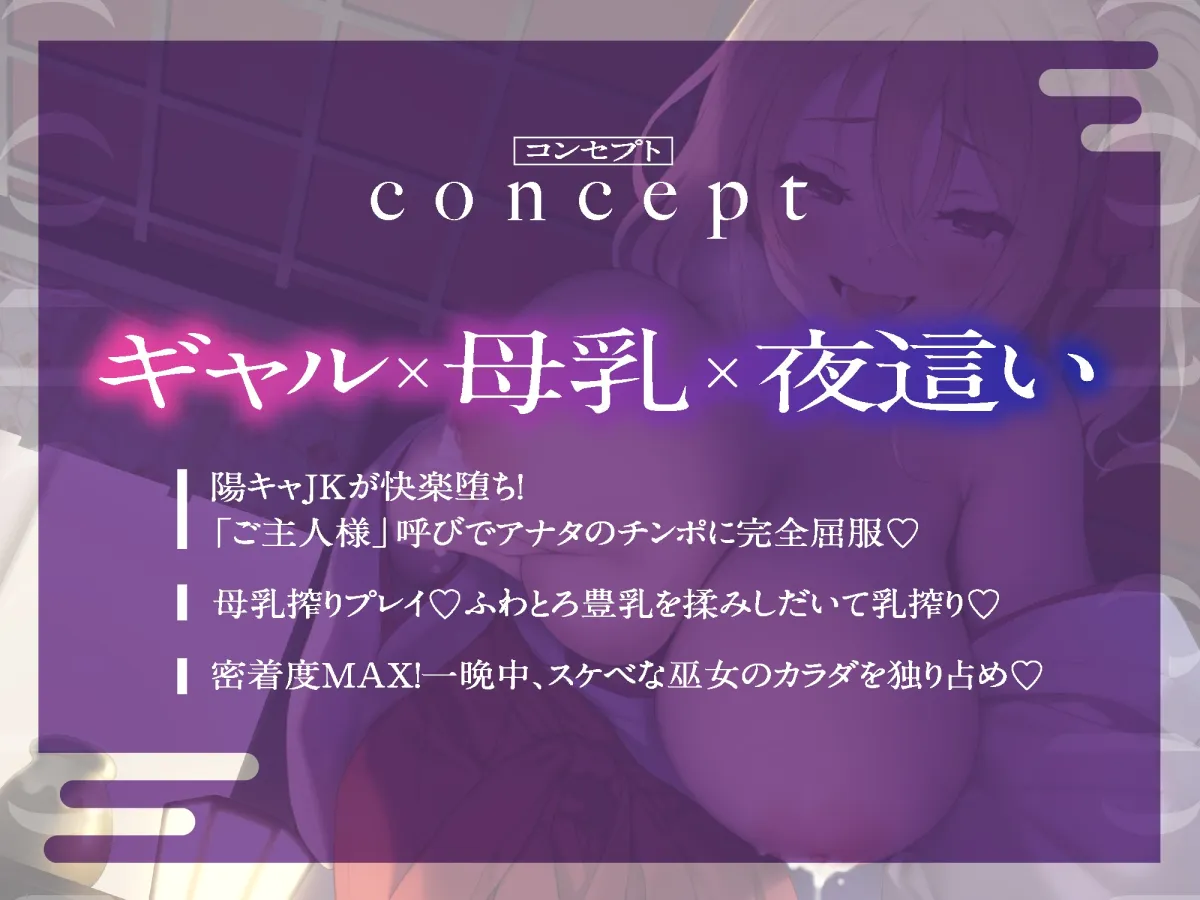 【中盤まで無料】JK巫女ギャル 夜這い×搾乳【期間限定特典×割引】