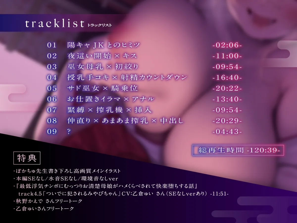 【中盤まで無料】JK巫女ギャル 夜這い×搾乳【期間限定特典×割引】