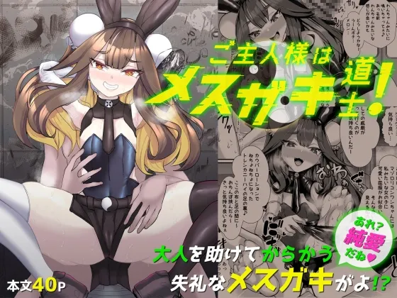 【メスガキ道士×半キョンシー】ご主人様はメスガキ道士!【女性攻め・男性受け】