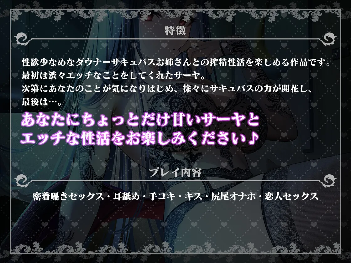 【密着エッチ】ダウナーサキュバスお姉さんと秘密の搾精性活【囁き・耳舐め】 【密着エッチ】ダウナーサキュバスお姉さんと秘密の搾精性活【囁き・耳舐め】