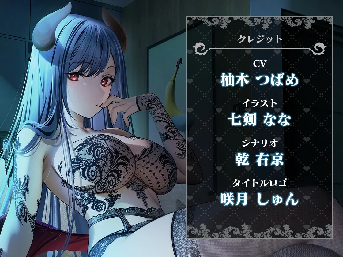 【密着エッチ】ダウナーサキュバスお姉さんと秘密の搾精性活【囁き・耳舐め】 【密着エッチ】ダウナーサキュバスお姉さんと秘密の搾精性活【囁き・耳舐め】