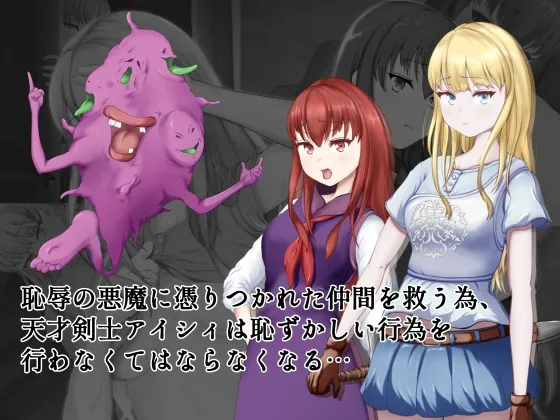 恥辱の悪魔祓い~私の自慰を見ていただけますか?~ 恥辱の悪魔祓い~私の自慰を見ていただけますか?~