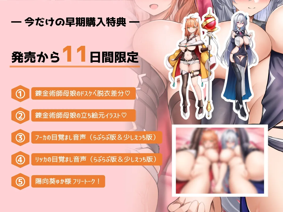 【CV:陽向葵ゅか】巨乳ドスケベ錬金術師とその母親がチンカス汚ちんぽに媚び媚びご奉仕してくれるお話♪【KU100】 【CV:陽向葵ゅか】巨乳ドスケベ錬金術師とその母親がチンカス汚ちんぽに媚び媚びご奉仕してくれるお話♪【KU100】