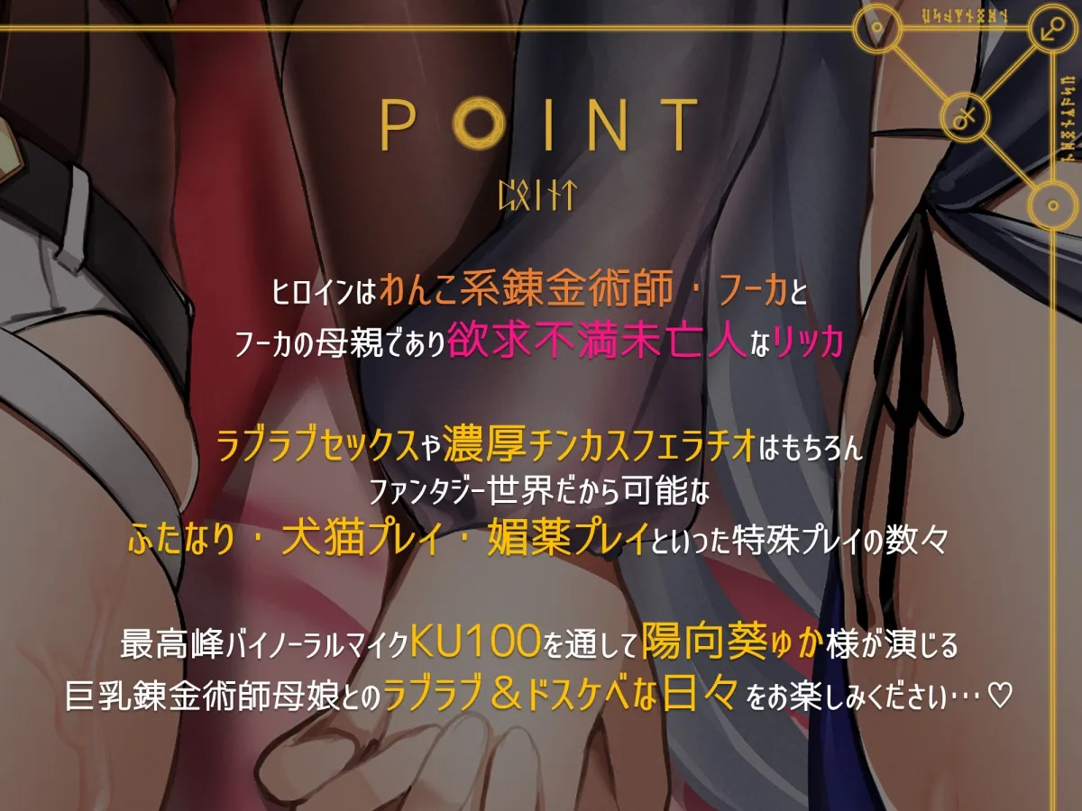 【CV:陽向葵ゅか】巨乳ドスケベ錬金術師とその母親がチンカス汚ちんぽに媚び媚びご奉仕してくれるお話♪【KU100】 【CV:陽向葵ゅか】巨乳ドスケベ錬金術師とその母親がチンカス汚ちんぽに媚び媚びご奉仕してくれるお話♪【KU100】