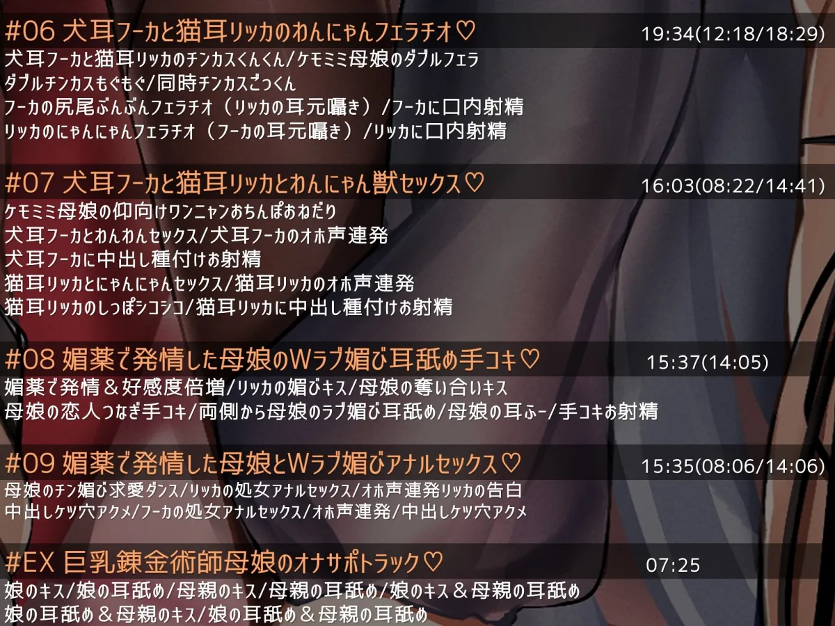 【CV:陽向葵ゅか】巨乳ドスケベ錬金術師とその母親がチンカス汚ちんぽに媚び媚びご奉仕してくれるお話♪【KU100】 【CV:陽向葵ゅか】巨乳ドスケベ錬金術師とその母親がチンカス汚ちんぽに媚び媚びご奉仕してくれるお話♪【KU100】