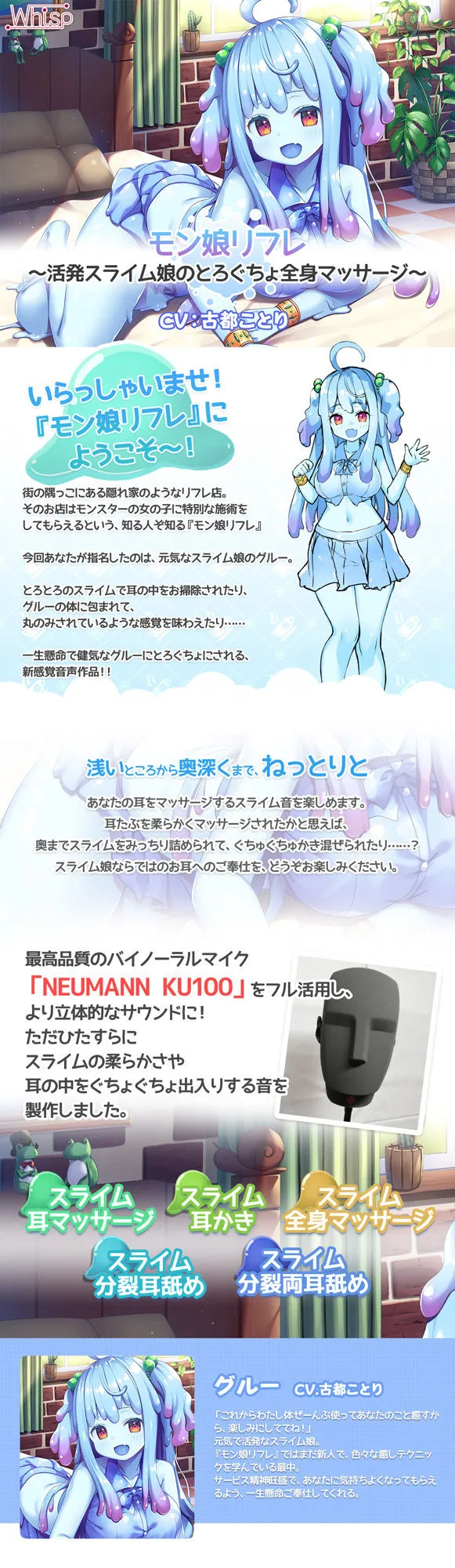 【5時間半/スライム耳かき耳舐め】モン娘リフレ～活発スライム娘のとろぐちょ全身マッサージ～