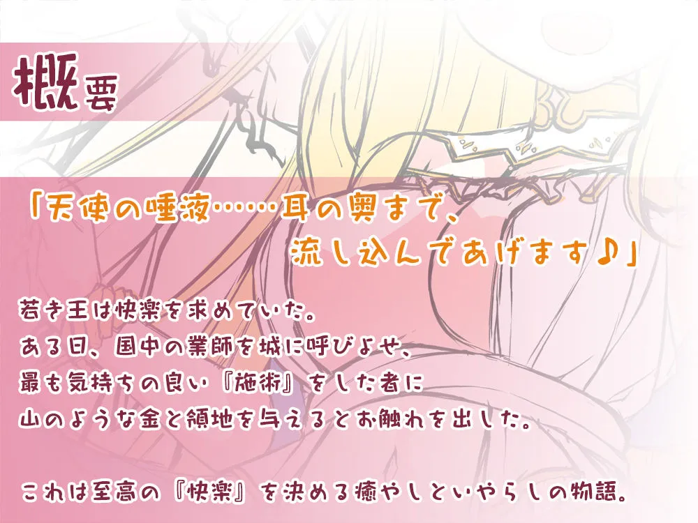 【6時間】Healing of King～処女な天使の唾液でにゅるにゅる初体験～