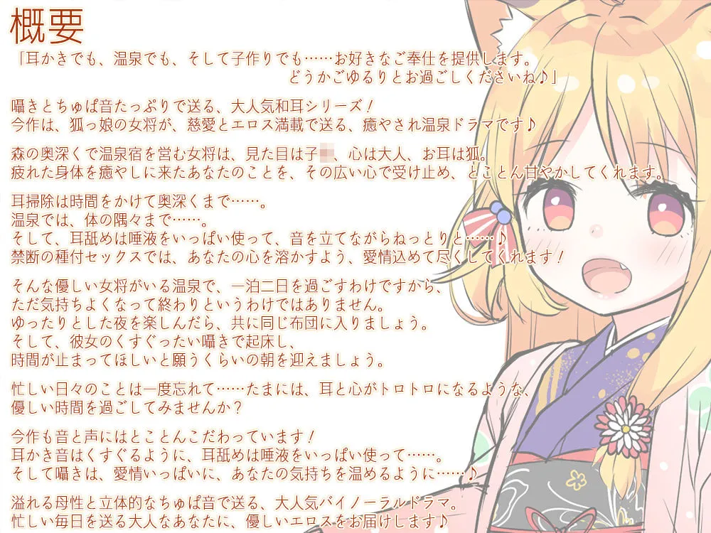 【温泉宿で耳かき耳舐め】癒やしの温泉宿・和耳苑~狐耳の女将が尽くしてくれる、一泊二日の極楽時間♪【5時間30分】 【温泉宿で耳かき耳舐め】癒やしの温泉宿・和耳苑~狐耳の女将が尽くしてくれる、一泊二日の極楽時間♪【5時間30分】