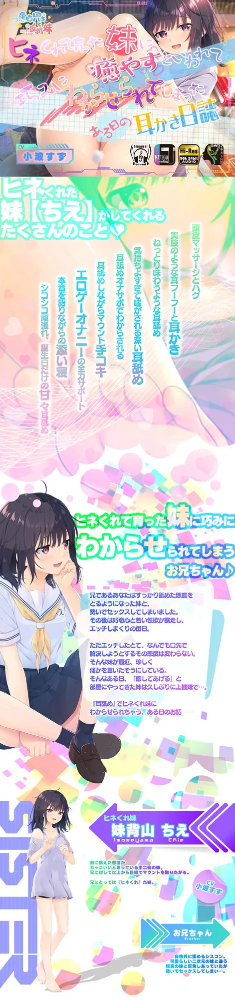 ヒネくれて育った妹に癒すといわれて巧みにわからせられてしまったある日の耳かき日誌 ヒネくれて育った妹に癒すといわれて巧みにわからせられてしまったある日の耳かき日誌