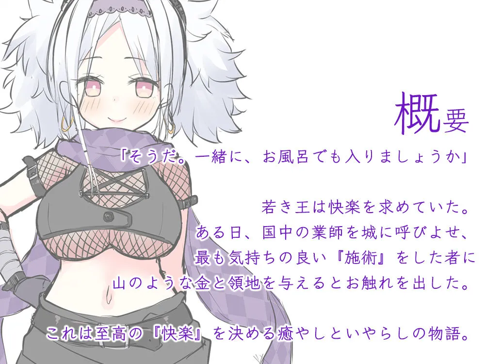 【お風呂でエッチな癒し】『Healing of King~アサシンと一緒にエッチなお風呂~』 【お風呂でエッチな癒し】『Healing of King~アサシンと一緒にエッチなお風呂~』