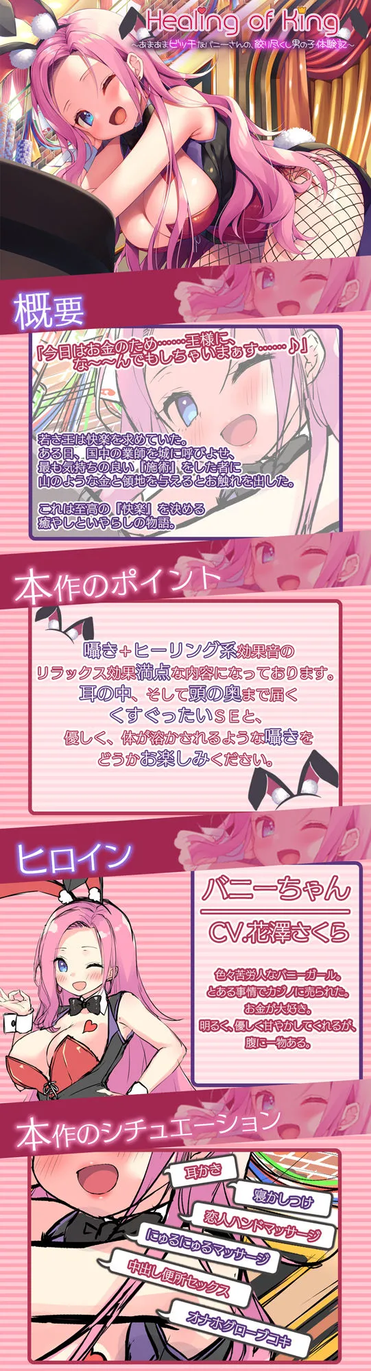 【バニー耳かきエッチ】Healing of King~あまあまビッチなバニーさんの、絞り尽くし男の子体験記~ 【バニー耳かきエッチ】Healing of King~あまあまビッチなバニーさんの、絞り尽くし男の子体験記~