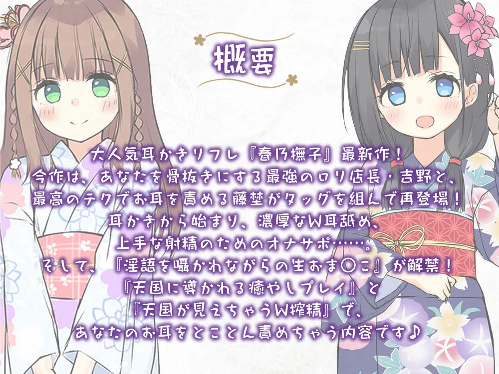 【6時間/Wお耳癒しエッチ】耳かきリフレ『春乃撫子』へようこそ♪~凄腕店長&No.1セラピストによる、極楽過ぎて頭がバカになるご奉仕プレイ♪ 【6時間/Wお耳癒しエッチ】耳かきリフレ『春乃撫子』へようこそ♪~凄腕店長&No.1セラピストによる、極楽過ぎて頭がバカになるご奉仕プレイ♪