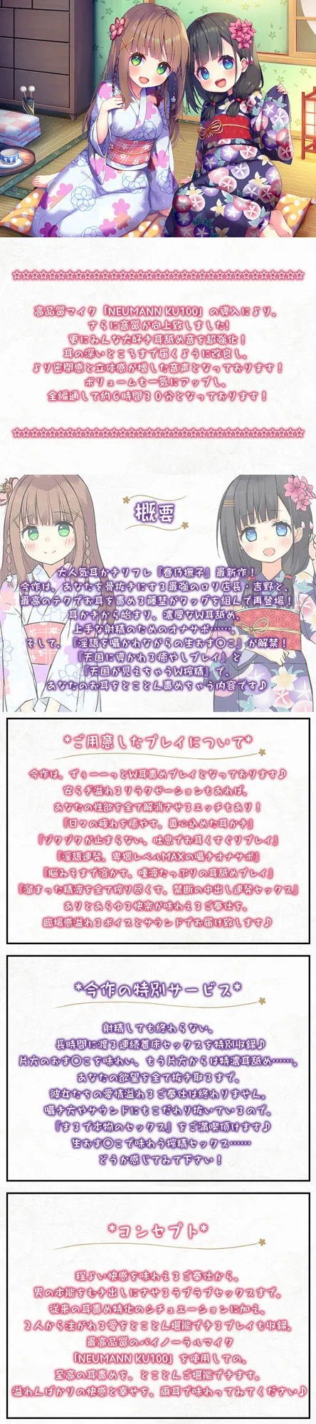 【6時間/Wお耳癒しエッチ】耳かきリフレ『春乃撫子』へようこそ♪~凄腕店長&No.1セラピストによる、極楽過ぎて頭がバカになるご奉仕プレイ♪ 【6時間/Wお耳癒しエッチ】耳かきリフレ『春乃撫子』へようこそ♪~凄腕店長&No.1セラピストによる、極楽過ぎて頭がバカになるご奉仕プレイ♪