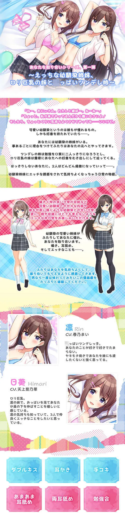 【4時間/W耳舐め】あなたを取り合い～えっちな幼馴染姉妹、JK巨乳の妹とちっぱいツンデレ姉～