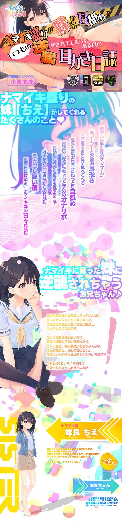 ナマイキ盛りの妹からの耳舐めでいつもの逆襲をされてしまったある日の耳かき日誌