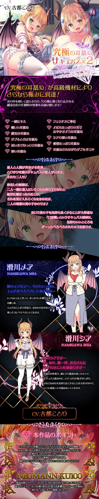 【究極の耳舐めサキュバス×2】口淫魔の舌で気持ちいいところをいっぱい舐められちゃう【プレミアムフォーリー】 【究極の耳舐めサキュバス×2】口淫魔の舌で気持ちいいところをいっぱい舐められちゃう【プレミアムフォーリー】