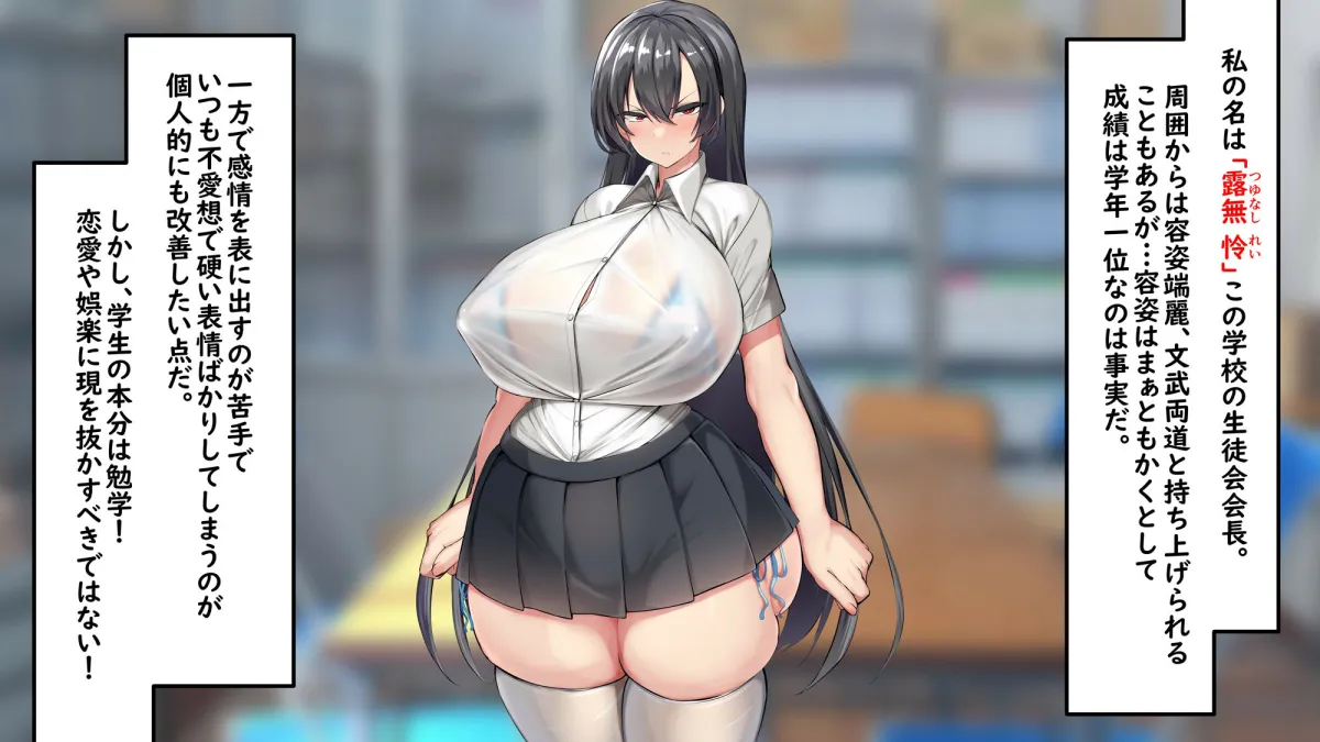 【JK】堅物委員長の鉄仮面が外れる日。