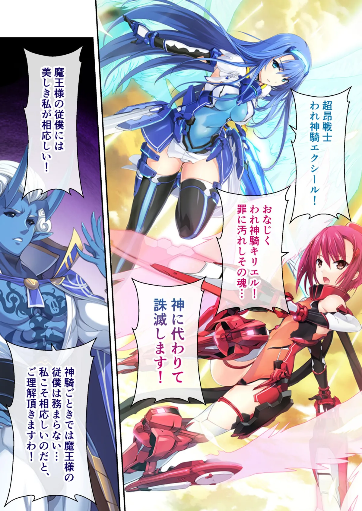 超昂神騎エクシール デジタルコミカライズ ~魔王と神騎 淫らな共闘関係~ モザイクコミック総集編 超昂神騎エクシール デジタルコミカライズ ~魔王と神騎 淫らな共闘関係~ モザイクコミック総集編
