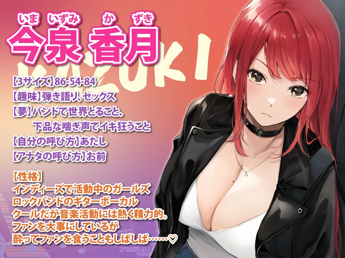 【KU100】超下品なエッチで低音オホイキしたいクールなバンド女子にお持ち帰りされてエロい本性むきだし濃密なワンナイト 【KU100】超下品なエッチで低音オホイキしたいクールなバンド女子にお持ち帰りされてエロい本性むきだし濃密なワンナイト