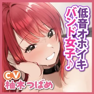 【KU100】超下品なエッチで低音オホイキしたいクールなバンド女子にお持ち帰りされてエロい本性むきだし濃密なワンナイト 【KU100】超下品なエッチで低音オホイキしたいクールなバンド女子にお持ち帰りされてエロい本性むきだし濃密なワンナイト