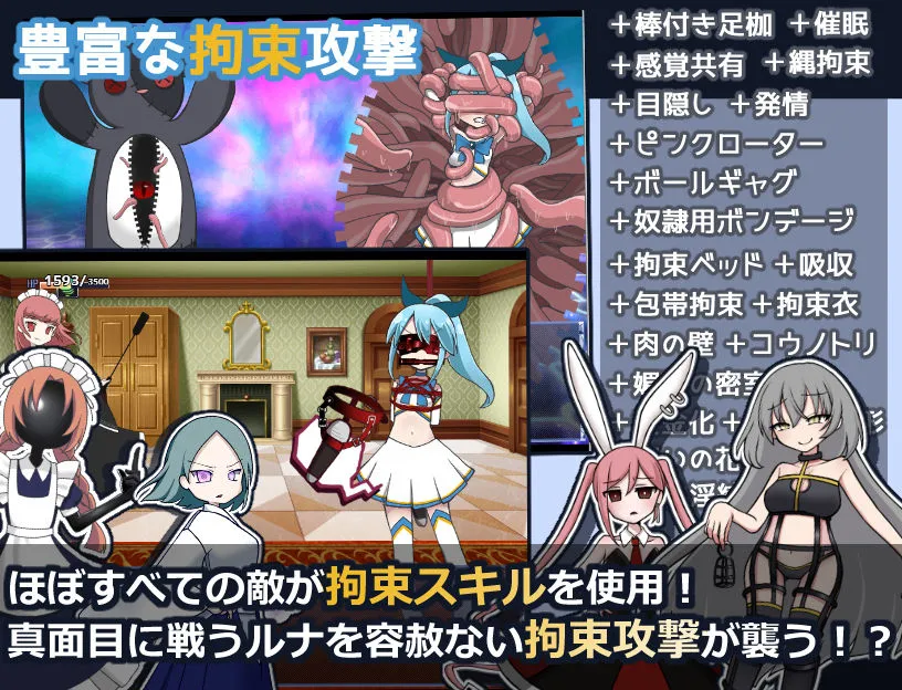 【戦闘エロ・拘束特化エロRPG】魔法少女ルナの災難 【戦闘エロ・拘束特化エロRPG】魔法少女ルナの災難