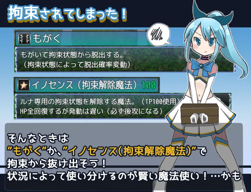 【戦闘エロ・拘束特化エロRPG】魔法少女ルナの災難 【戦闘エロ・拘束特化エロRPG】魔法少女ルナの災難