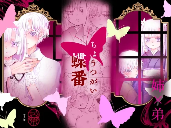 蝶番【姉×弟 女性攻め・男性受け 近親相姦】