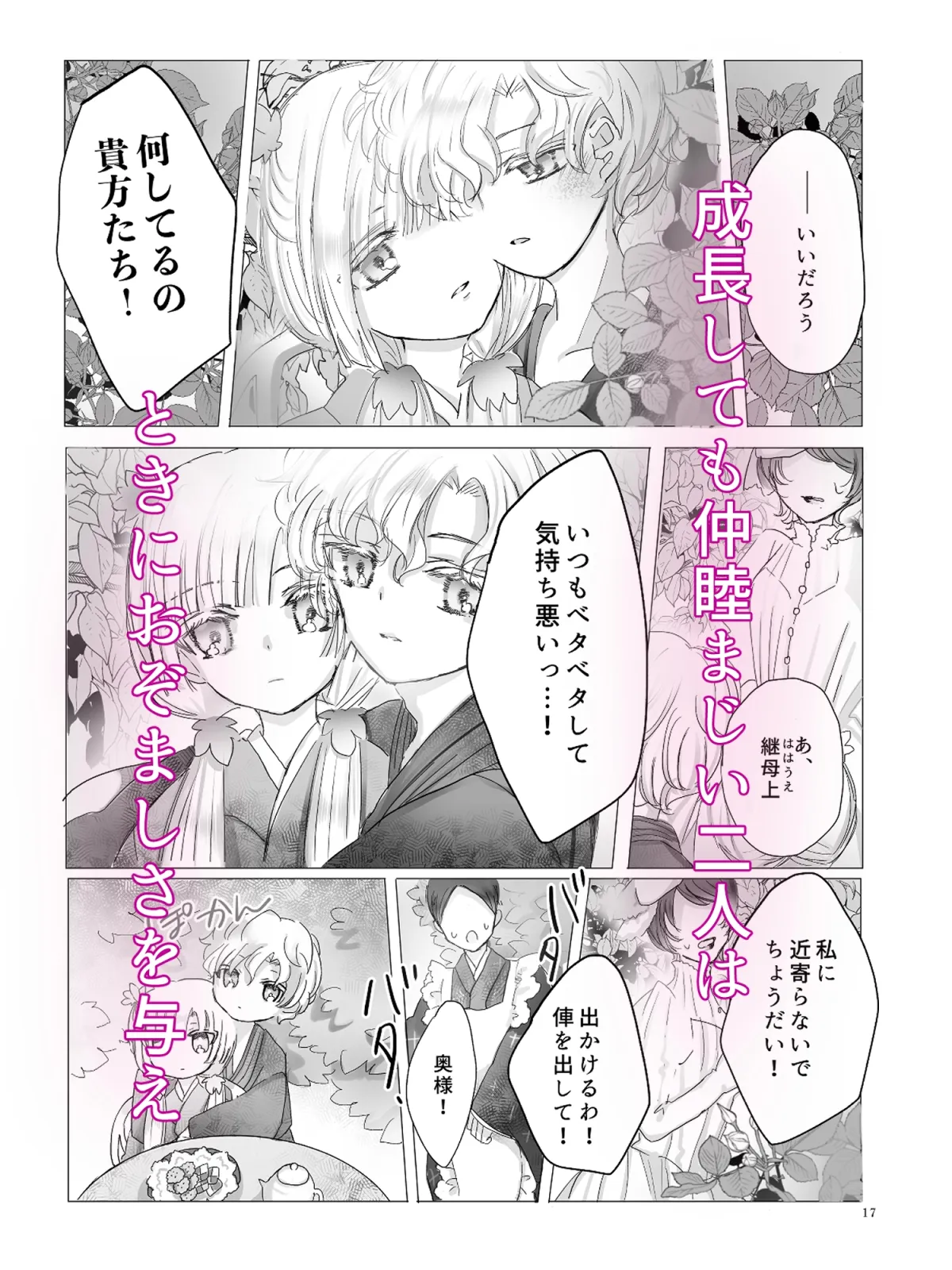 蝶番【姉×弟 女性攻め・男性受け 近親相姦】