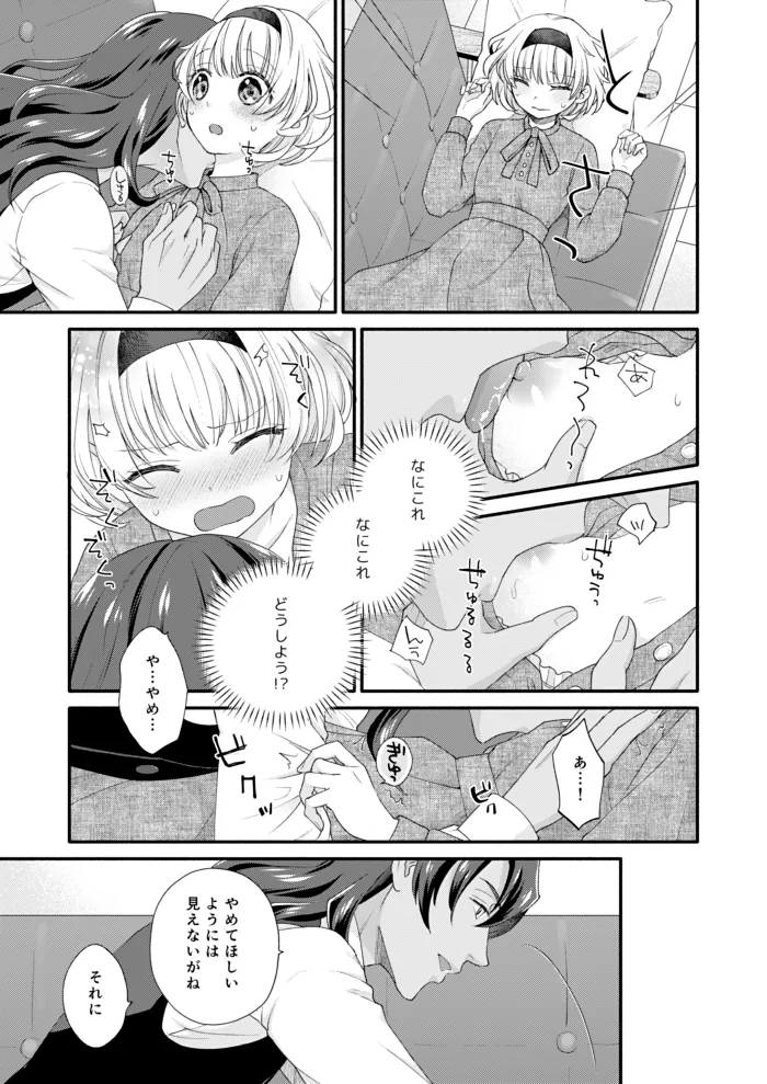 森の悪魔にご用心