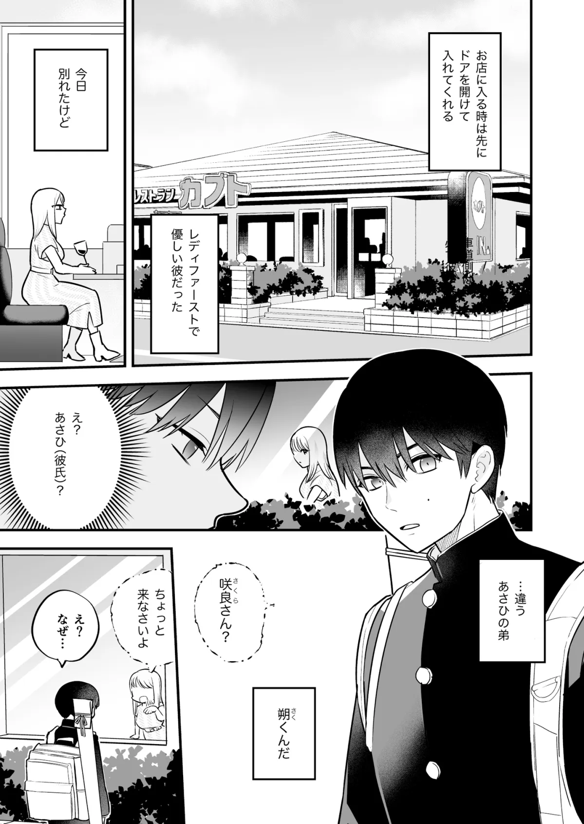 元カレの弟に手を出してみた 元カレの弟に手を出してみた