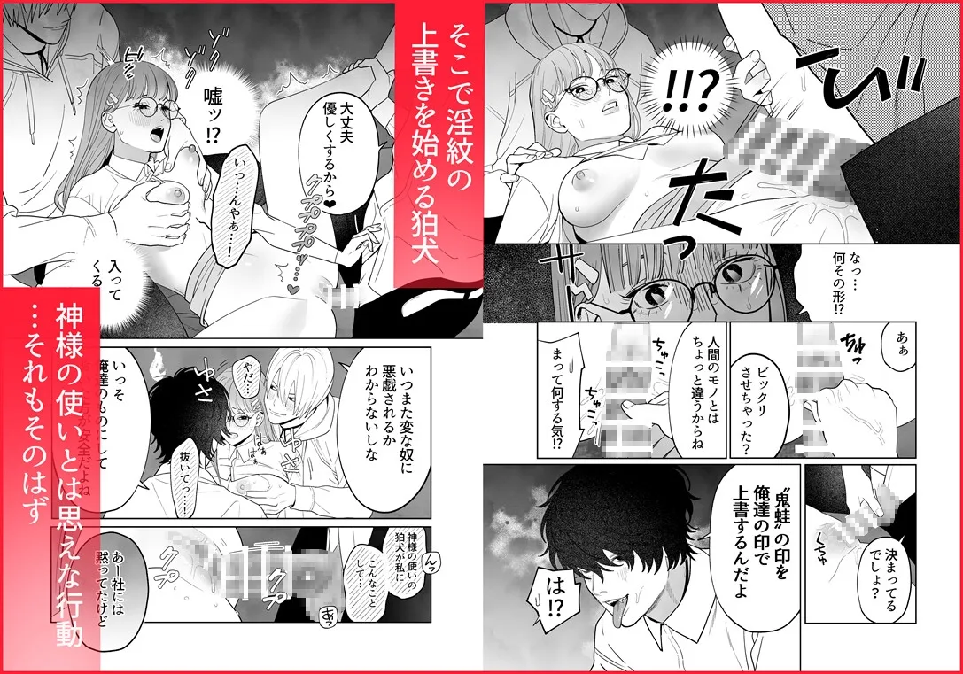 無能力巫女は狛犬の淫紋快楽漬け 無能力巫女は狛犬の淫紋快楽漬け