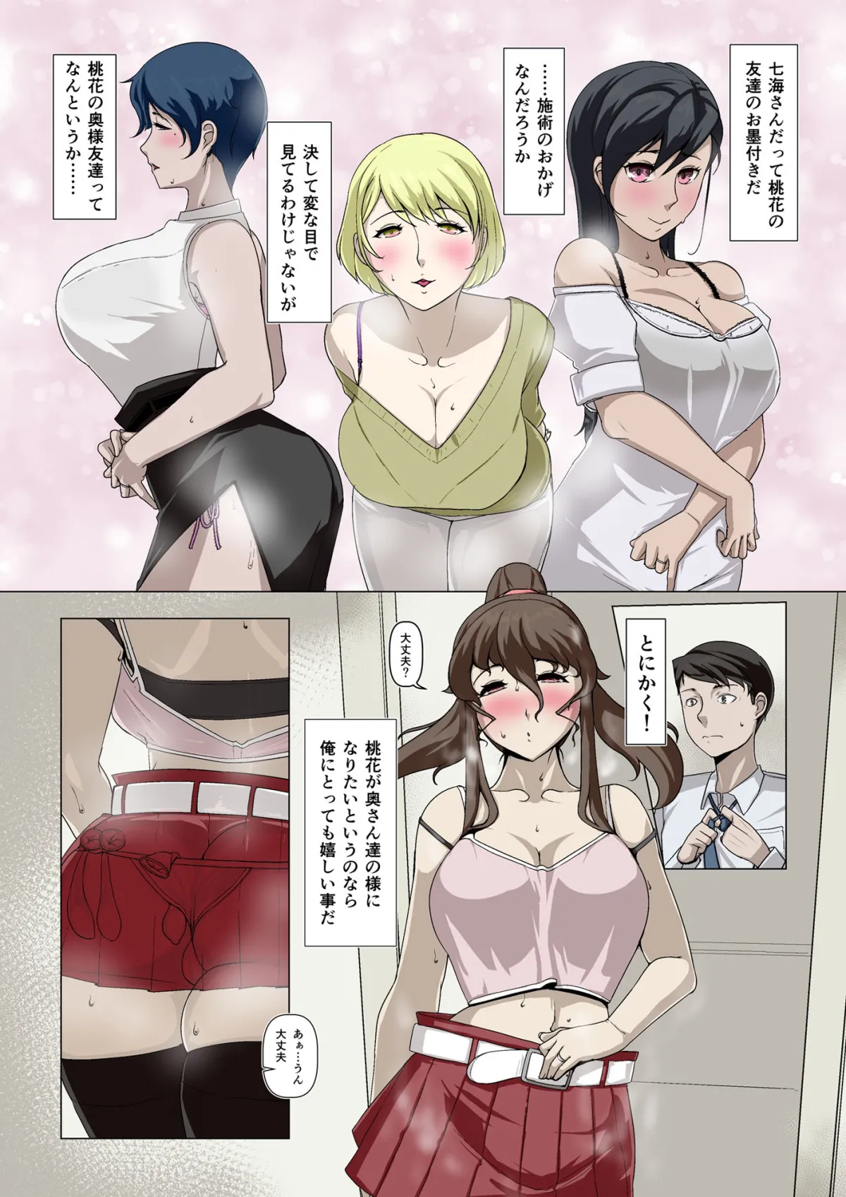 奥様達の歪婦活動2 奥様達の歪婦活動2