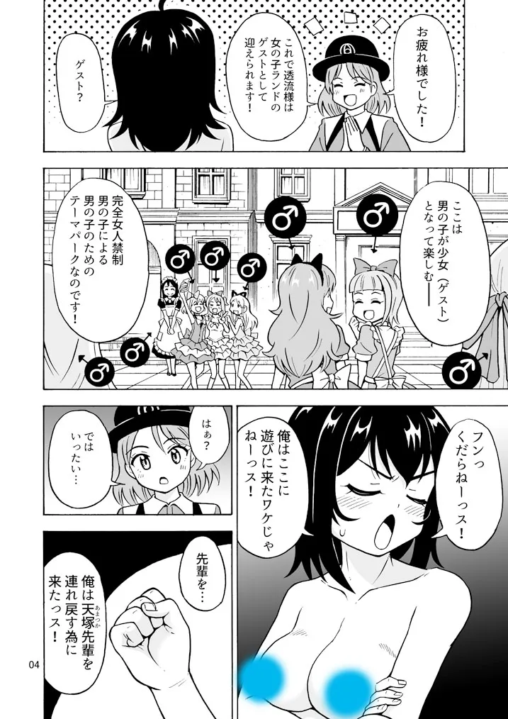 【ショタ女体化TSF】おいでよ 女の子ランド