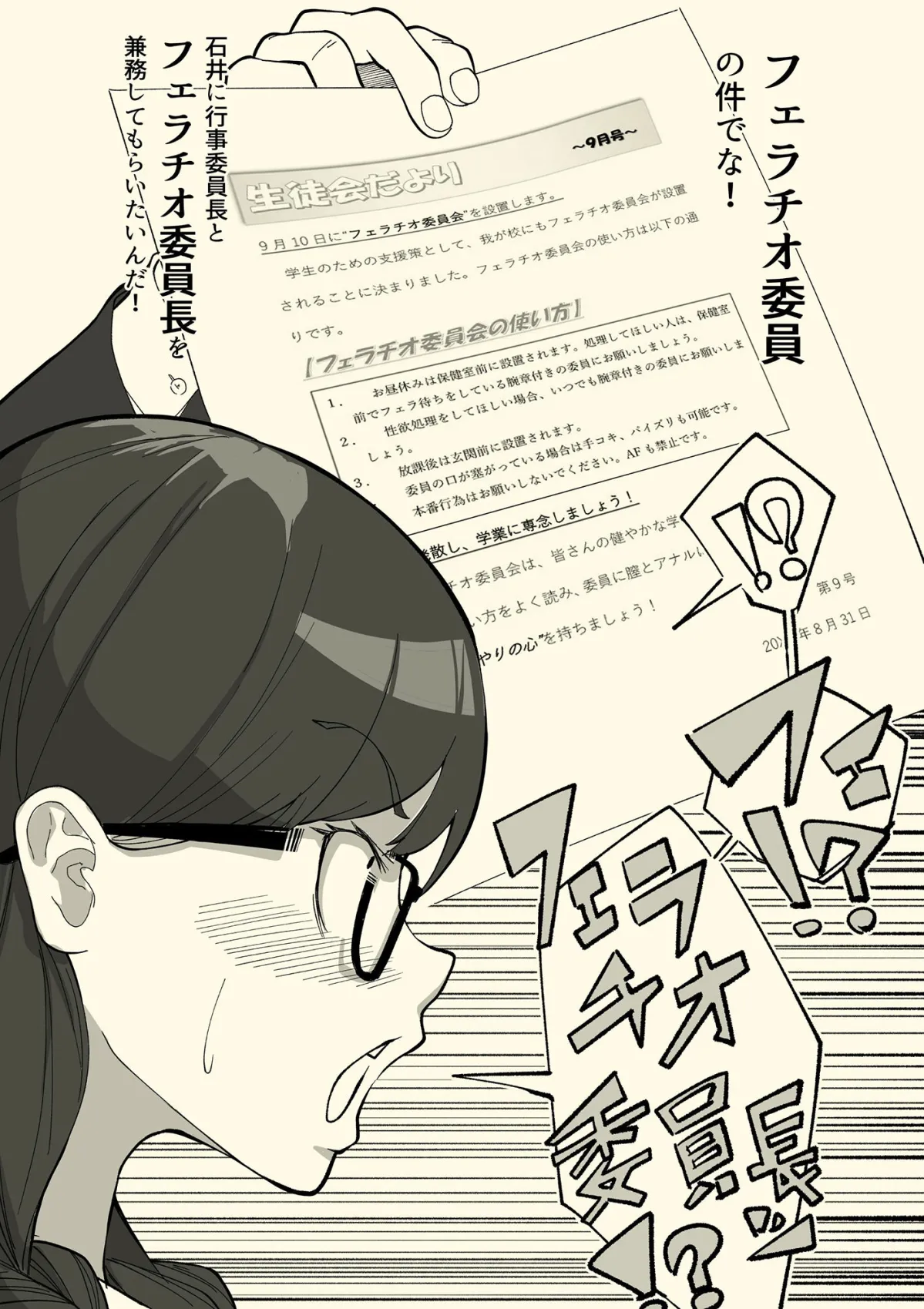 フェラチオ委員長