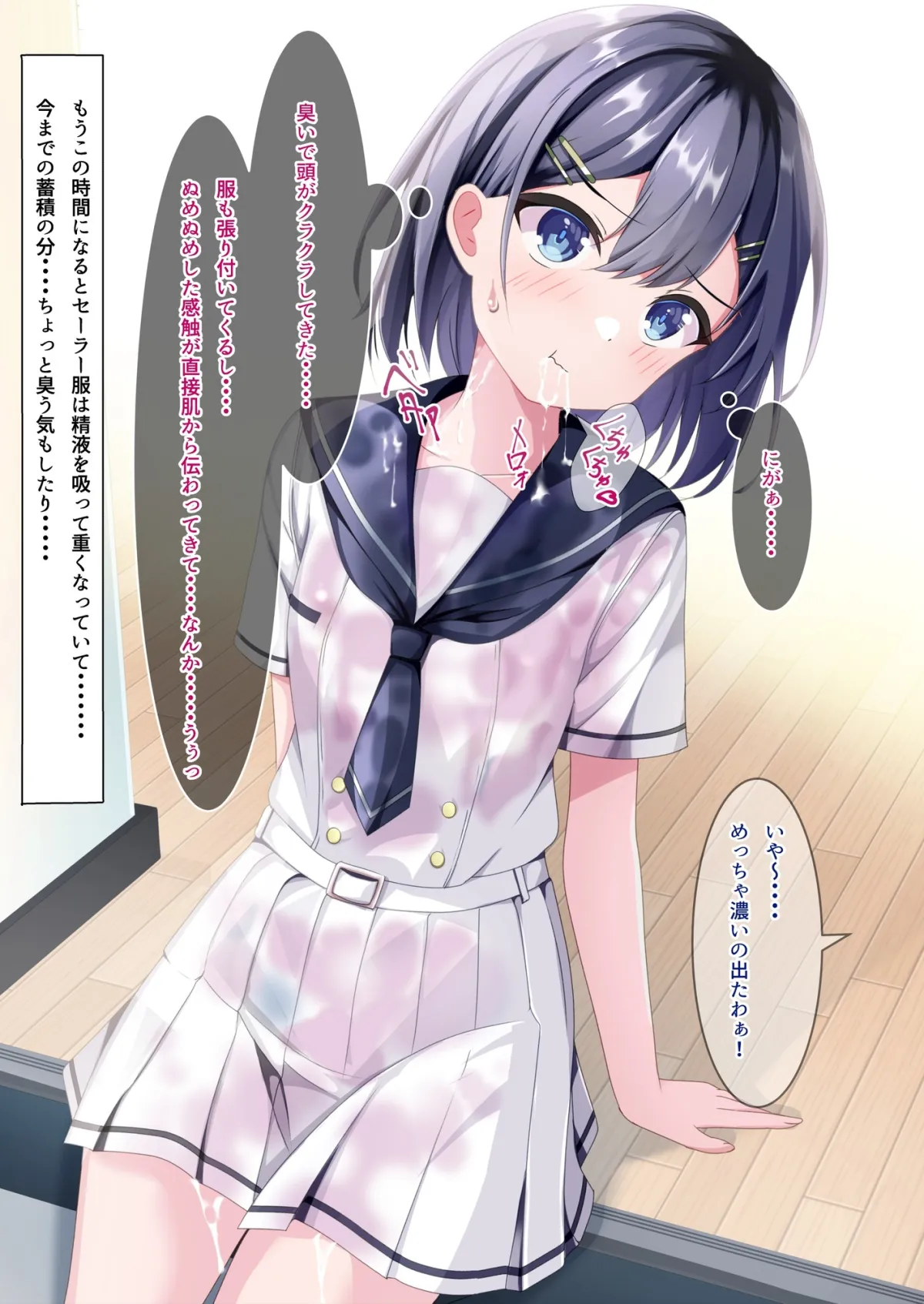 精液ぶっかけが当たり前になった世界線の女の子の日常 精液ぶっかけが当たり前になった世界線の女の子の日常