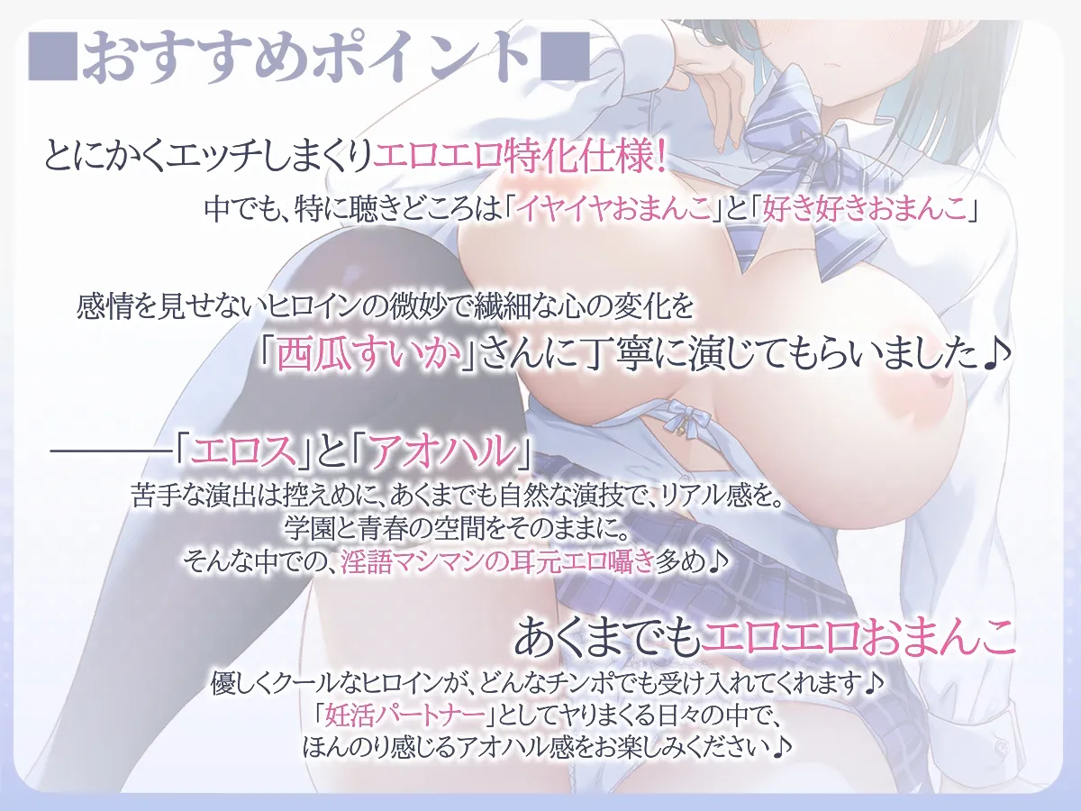 【フォーリーサウンド】他人に興味ゼロな美少女クラスメイトが『事務的妊活パートナー』に選ばれた話~イヤイヤおまんこが好き好きおまんこに変わるまで~ 【フォーリーサウンド】他人に興味ゼロな美少女クラスメイトが『事務的妊活パートナー』に選ばれた話~イヤイヤおまんこが好き好きおまんこに変わるまで~