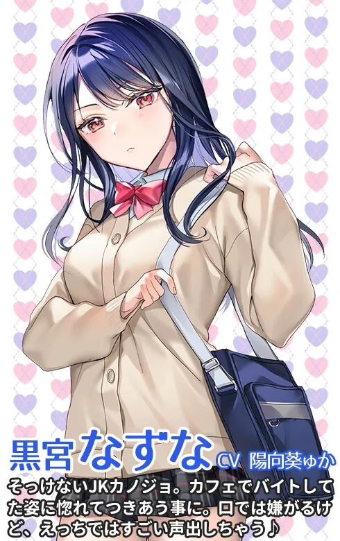 そっけないけどすごい声出すJKカノジョなずなちゃん そっけないけどすごい声出すJKカノジョなずなちゃん