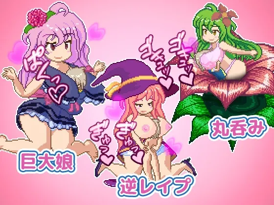 メガ姉ちゃん~おねショタモン娘探索アクションRPG~ メガ姉ちゃん~おねショタモン娘探索アクションRPG~